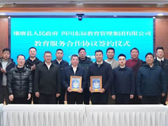 壤塘县政府与999策略白菜网站教育集团签订教育服务合作协议 | 共绘民族地区教育高质量发展新画卷